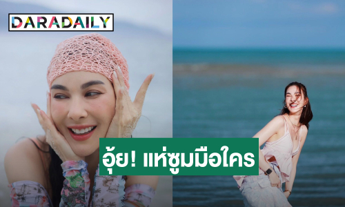 นักแสดงสาว! จับมือปริศนา แฟนๆ ลุ้นเปิดตัวรักครั้งใหม่