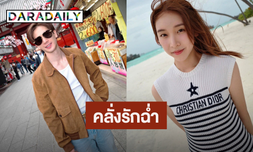 เปิดตัวแล้วหวานได้ “สาลี่” เผยโมเมนต์น่ารัก เสิร์ฟรูปคู่ “ตงตง”