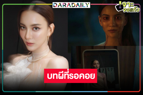 เซอร์ไพรส์! “กรีน อัษฎาพร” เล่นเป็นผีโปรเจ็คท์ซีรีส์หลอน