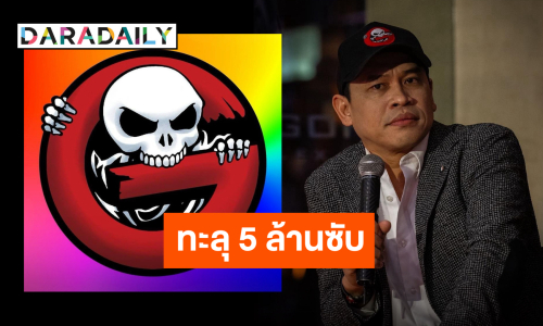 ครอบครัวเติบโตขึ้นทุกวัน “The Ghost Radio” ผู้ติดตามทะลุ 5 ล้านซับแล้วจ้า