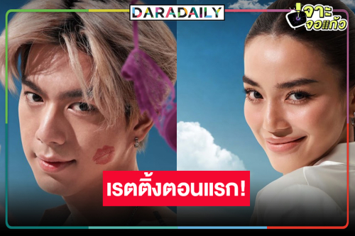 เช็คเรตติ้ง “LOVE LESSON o1o แบบฝึกรัก..ไม่รู้ล้ม” ตอนแรก “ไบร์ท-ปราง” เคมีมันได้!