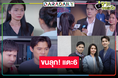 “บอสป้อน” เลี้ยงฉลอง! “ดั่งธรณี” ทุบสถิติใหม่แชมป์ละครเย็น “ไผ่-ต่าย-นิว” ใครจะคู่กัน!?