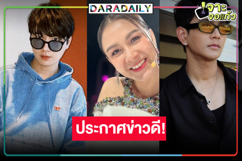 “คริส-กัน-กบ” คัมแบ็ค รวมตัวกลับมาสร้างความประทับใจอีกครั้ง!