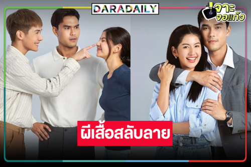 เปิดกล่องละครเย็น “กบ ปภัสรา” ดึง “โอ๊ต-มะเหมี่ยว-ตรัย” ดราม่าน้ำตาไหลพราก