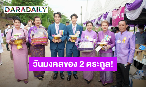 วันมงคลของ 2 ตระกูล! ครอบครัว “นุ๊ก - ปาย” เข้าเฝ้ารับเสด็จ