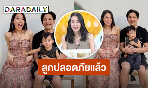 “รถเมล์” ตั้งท้องลูกคนที่ 2 เจอภาวะแท้งคุกคาม โชคดีลูกปลอดภัยแล้ว