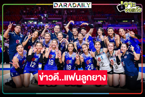 ช่อง 7HD เริ่ด! เฟิร์มสดทุกนัดรอบสุดท้ายวอลเลย์บอลหญิง