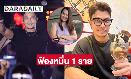 คู่กรณี “จูน” ไฟเขียวทนายดังให้ฟ้องหมิ่น 1 ราย 