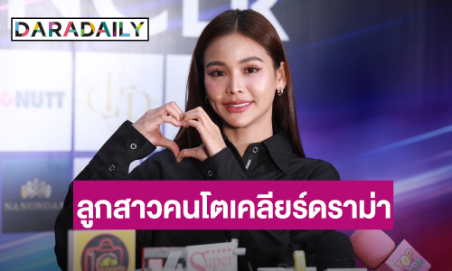 “อิงฟ้า” เคลียร์ดราม่าในองค์กร โบ้ยแชทหลุด “ต.น.” ต้องถามอีกฝ่าย