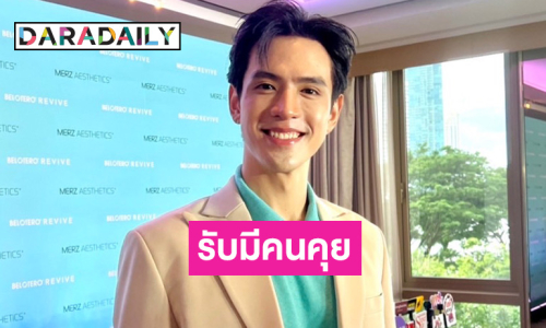 “ฟิล์ม” รับมีคนคุย ไม่รีบเปิดตัว บอกทุกวันนี้แค่ดูแลลูกก็หมดเวลาแล้ว