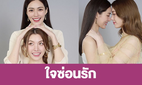 เรื่องย่อ “ใจซ่อนรัก”