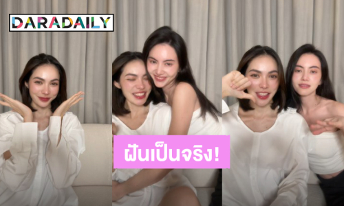 สวยทั้งคู่! “ชาล็อต” ฝันเป็นจริงได้เจอ “ใหม่ ดาวิกา” แฟนคลับแซวชีวิตคอมพลีทแล้ว