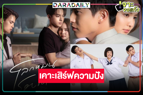 “โลกหมุนรอบเธอ” มาแล้วค่ะ “เจมส์จิ-โบว์-ไอซ์” สร้างเคมีใหม่ที่จะทำให้คุณอบอุ่นหัวใจ