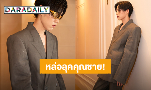 คือที่สุด! “พีพี กฤษฏ์” หล่อลุคคุณชายร่วมชมแฟชั่นโชว์ “Balenciaga” กรุงปารีส