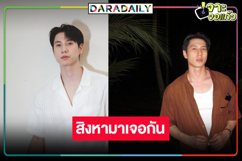 นับถอยหลังผลงานหนุ่มหล่อขวัญใจแฟนคลับ “ไบร์ท รพีพงศ์” 