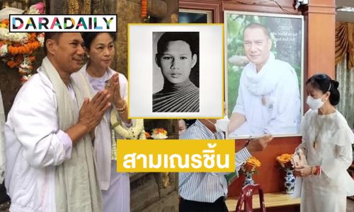 เปิดภาพงานบุญถวายแด่ “สามเณรชิ้น” อดีตพระเอกในตำนาน