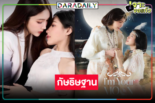 เปิดโผ “กัษธิษฐาน” คว้านักแสดงคู่ใหม่แต่เคมีเกินต้าน