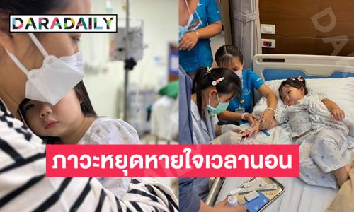 ผ่าตัดลูกวัย 3 ขวบของพระเอกดัง ต่อมทอนซินขวางทางเดินหายใจเหลือแค่ 20%