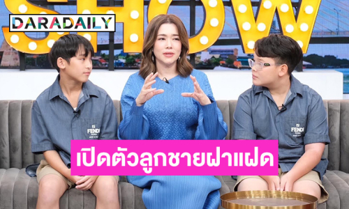 “บัวชมพู ฟอร์ด” เปิดตัวลูกชายฝาแฝด เล่าแพ้อาหารหนักเกือบถึงชีวิต