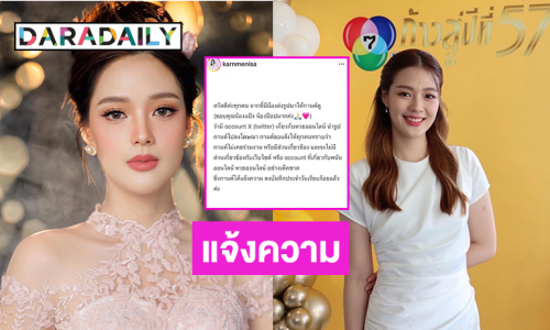 ดารา 7 สี แจ้งความและโพสต์ไม่ได้มีส่วนเกี่ยวข้องกับหวยออนไลน์