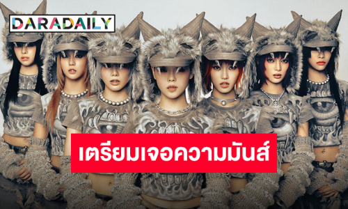 “XG” คอนเสิร์ตในไทยครั้งแรก บัตรหมดเกลี้ยง!! แฟนชาวไทยเตรียมมันส์พร้อมกัน 4 สิงหาคมนี้