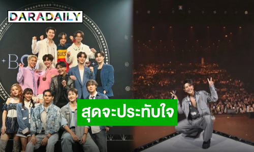 ครั้งแรกสุดปลื้ม “บอย สมภพ” ขนทุกเพลงฮิตปล่อยของในคอนเสิร์ต เด็กสายวายร่วมจอยเพียบ!