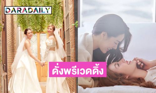 “หลิงออม” ขึ้นปกนิตยสารดังเหมือนพรีเวดดิ้ง