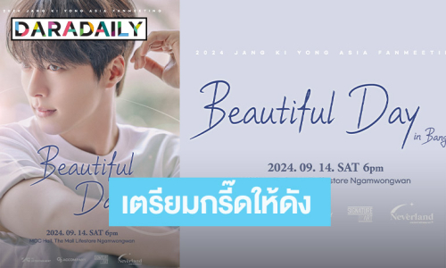 เตรียมกรี๊ดให้ดัง! “จางกียง” ปักหมุดมาไทย กับงาน “2024 JANG KI YONG ASIA FANMEETING <Beautiful Day> IN BANGKOK”