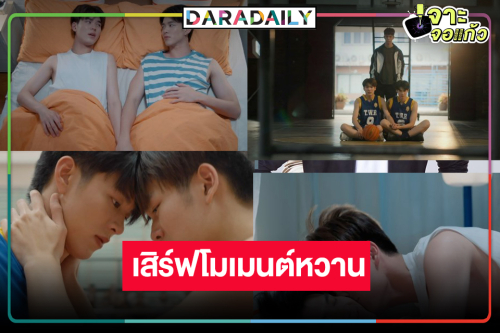 ให้ภาพเล่าเรื่องบทสรุป “มีน-ปิง” ซีรีส์แนววัยรุ่นท้าฝันกระแสปังแห่งปี