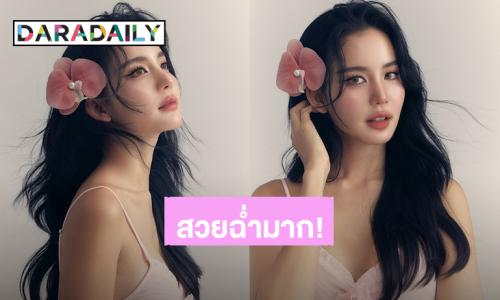 ลุคนี้ใจสั่น! “โบว์ เมลดา” สวยฉ่ำต้อนรับเดือนสิงหาคม หวานละมุนดุจนางฟ้า