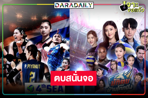 2 โปรแกรมเด็ด! รวมพลังแฟนลูกยางส่งแรงเชียร์ให้เหล่านักตบ