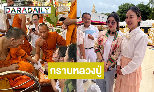 “ลิลลี่ เหงียน” ร่วมเฟรมซุปตาร์ดังในพิธีพุทธาภิเษกแห่งปี