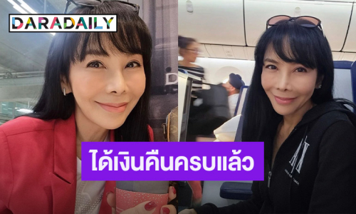 ยิ้มออกแล้ว! “ตั๊ก มยุรา” ได้เงินคืนแล้ว หลังโดนยืมหลักแสน วงในใบ้ต่อ “พิธีกร ป.”เครียดหนักหนี้สินเยอะ