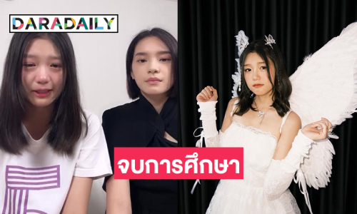 “นานา BNK48” ประกาศจบการศึกษา