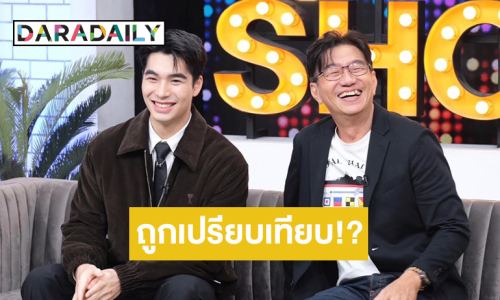 “ดู๋ สัญญา” ควงลูกชาย ”เอม สรรเพชญ์” เปิดใจครั้งแรกหลังเข้าวงการ ไม่หวั่นโดนเปรียบเทียบ!?