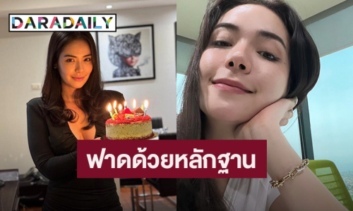 อุ้ย! “มีเรียม” แฟน “พีเค” ปล่อยหลักฐานการเงิน ฟาดใคร? อ่านแล้วแซ่บสุด