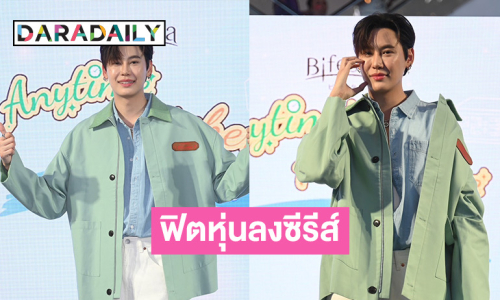 “บุ๋น นพณัฐ” รับทุ่มเทเต็มที่กับคอนเสิร์ตเดี่ยวที่ผ่านมา เผยฟิตหุ่นเพื่อซีรีส์ The Vampire Project”