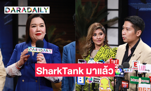 รายการ “Shark Tank Thailand ซีซั่น 5” กลับมาแล้วพร้อมเสริมทัพ “ชาร์คนักลงทุน” หน้าใหม่ “ตุ๊ก-นภัสนันท์ พรรณนิภา”CEO TQM