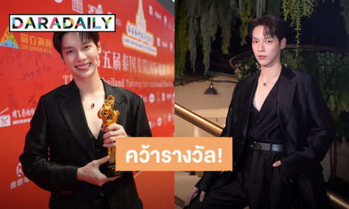 “เป็นต่อ จีรภัทร” คว้ารางวัลแห่งความภาคภูมิใจ “Thai Rising Star Award”