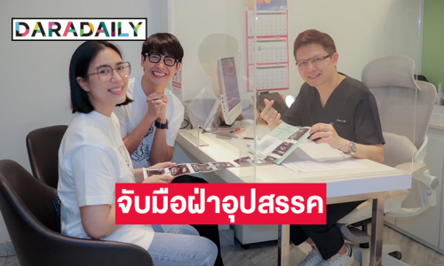 “พุฒ-จุ๋ย” เปิดใจกว่าจะได้น้องน้อยให้ “พีร์เจ” ไม่ใช่เรื่องง่ายๆ เคยเกือบจะเป็นโรคซึมเศร้า