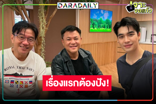 “คุณบอย” โพสต์ภาพคู่ “เอม สรรเพชญ์” จับตาเลยอนาคตละครแน่น