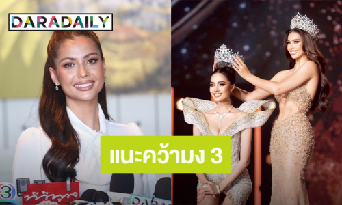 “แอนโทเนีย” แนะ “โอปอล” คว้ามง 3 เมินดราม่าลบ ลั่น! นางงามไม่จำเป็นต้องดีด