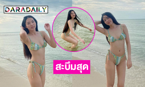 ไอดอลดังแฟนพระเอกไทบ้านฟาดทูพีชอวดอึ๋มสะบึมสุด 