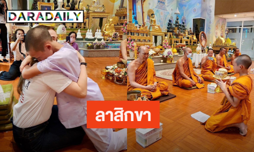 “แม่กบ สุวนันท์” ปลื้มปริ่ม “เณรณดล” ซึ้งรสพระธรรม ลาสิกขาแล้วแต่ร้องไห้ไม่อยากสึก