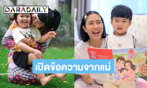 เปิดข้อความจากใจ “ก้อย-จุ๋ย” ถึง ลูก ยกให้เป็นของขวัญสำคัญที่สุดในชีวิต