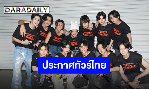 แฟนคลับเตรียมกรี้ด “BUS” ประกาศ Thailand FANCON Tour จัดเต็ม 5 จังหวัดในไทย!