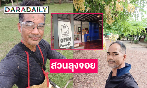 อดีตนักข่าวดังผุดร้านกาแฟ-ตลาดบรรยากาศบ้านสวน