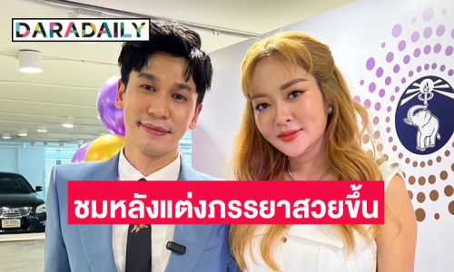 “พี่พีท” ควง “แก้มบุ๋ม” เล่าความหวานทริปฮันนีมูนภูเก็ต ชมแต่งงานแล้วอีกฝ่ายสวยขึ้น