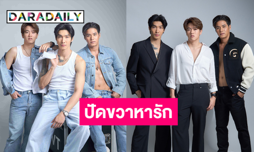 มาจริงไม่จกตา! “แบงค์ปิ - พีพี ไหทองคำ - ปั้น The Fadd” เตรียมหาคู่ใน Take Me Out Thailand