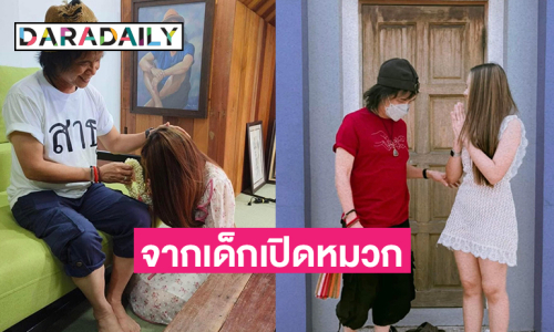 ชีวิตเหมือนฝันนักร้องเด็กเปิดหมวกตอนนี้เป็นสาวเข้าสังกัด “ครูสลา” แล้ว